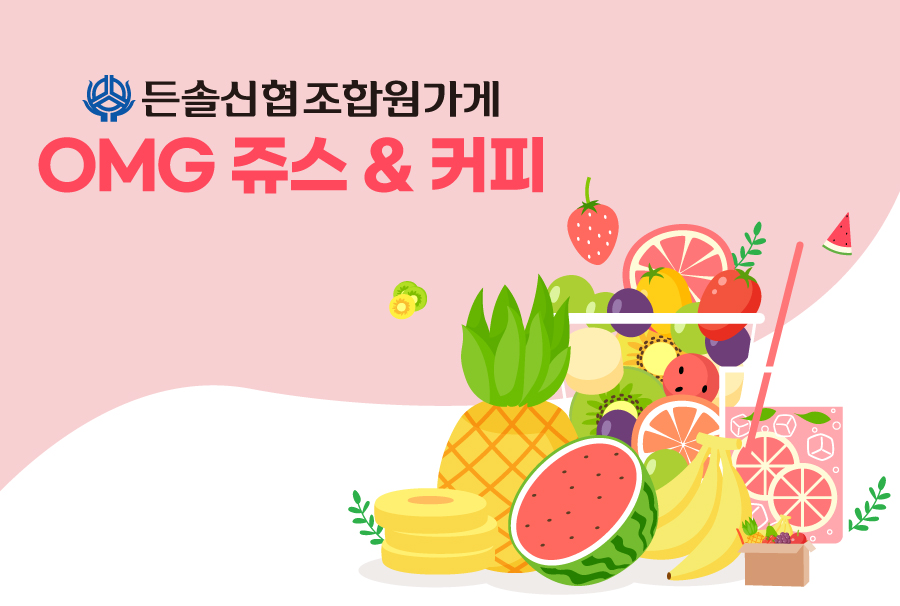 조합원가게